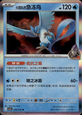 Team Rocket's Articuno 052 R Chasing Glory Together Pokemon Chinese Near Mint
