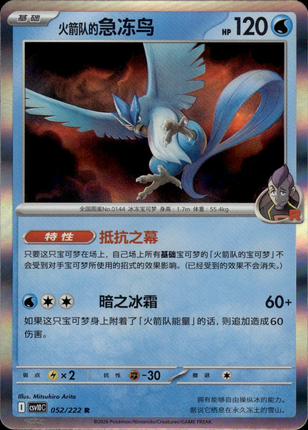 Team Rocket's Articuno 052 R Chasing Glory Together Pokemon Chinese Near Mint