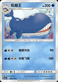 Wailord 029/150 Shining Synergy Shower Pokemon Chinese Near Mint