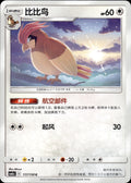 Pidgeotto 117/150 Shining Synergy Shower Pokemon Chinese Near Mint
