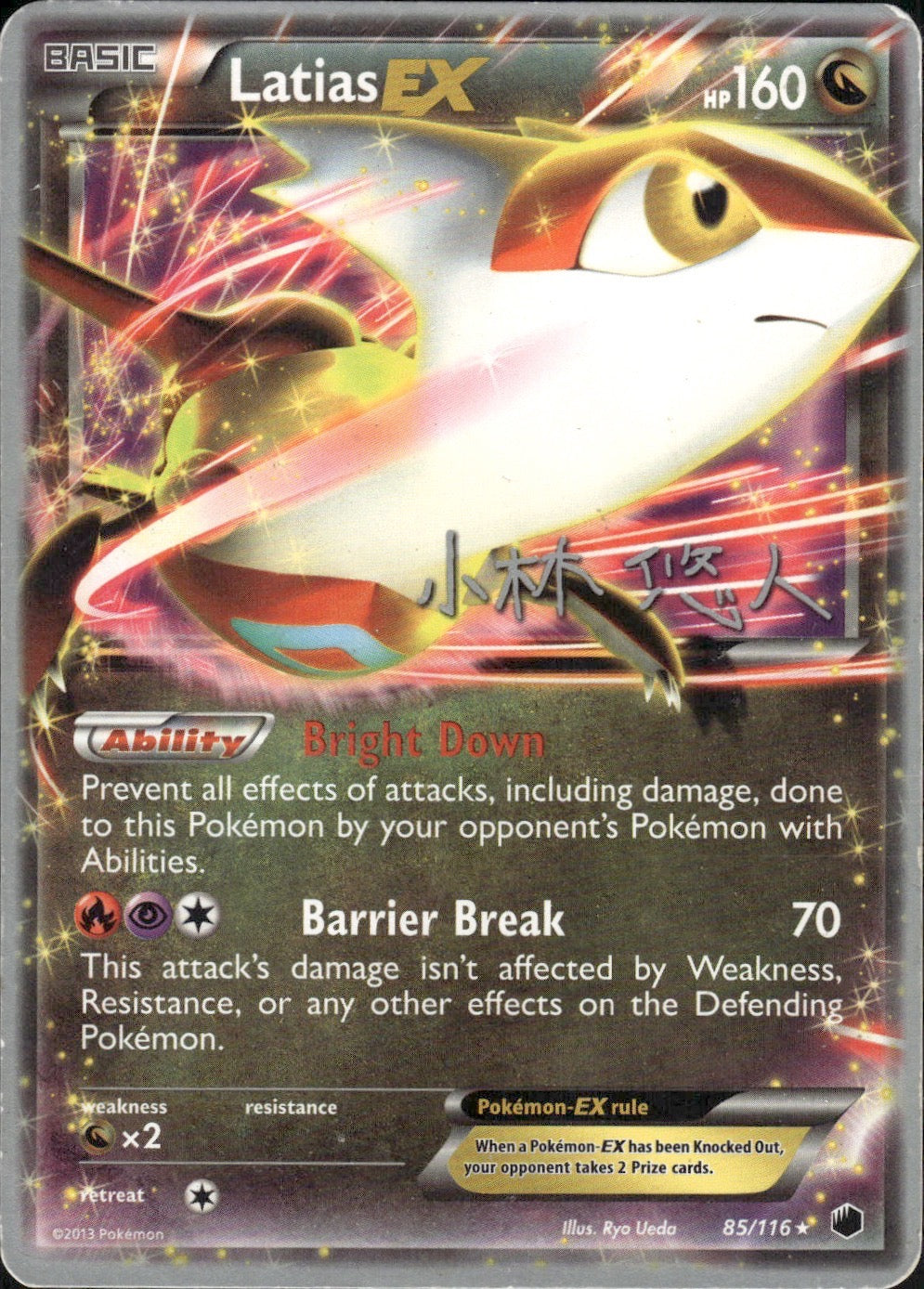 Latias EX (Haruto Kobayashi) 85/116 World Championship Decks Pokemon LP