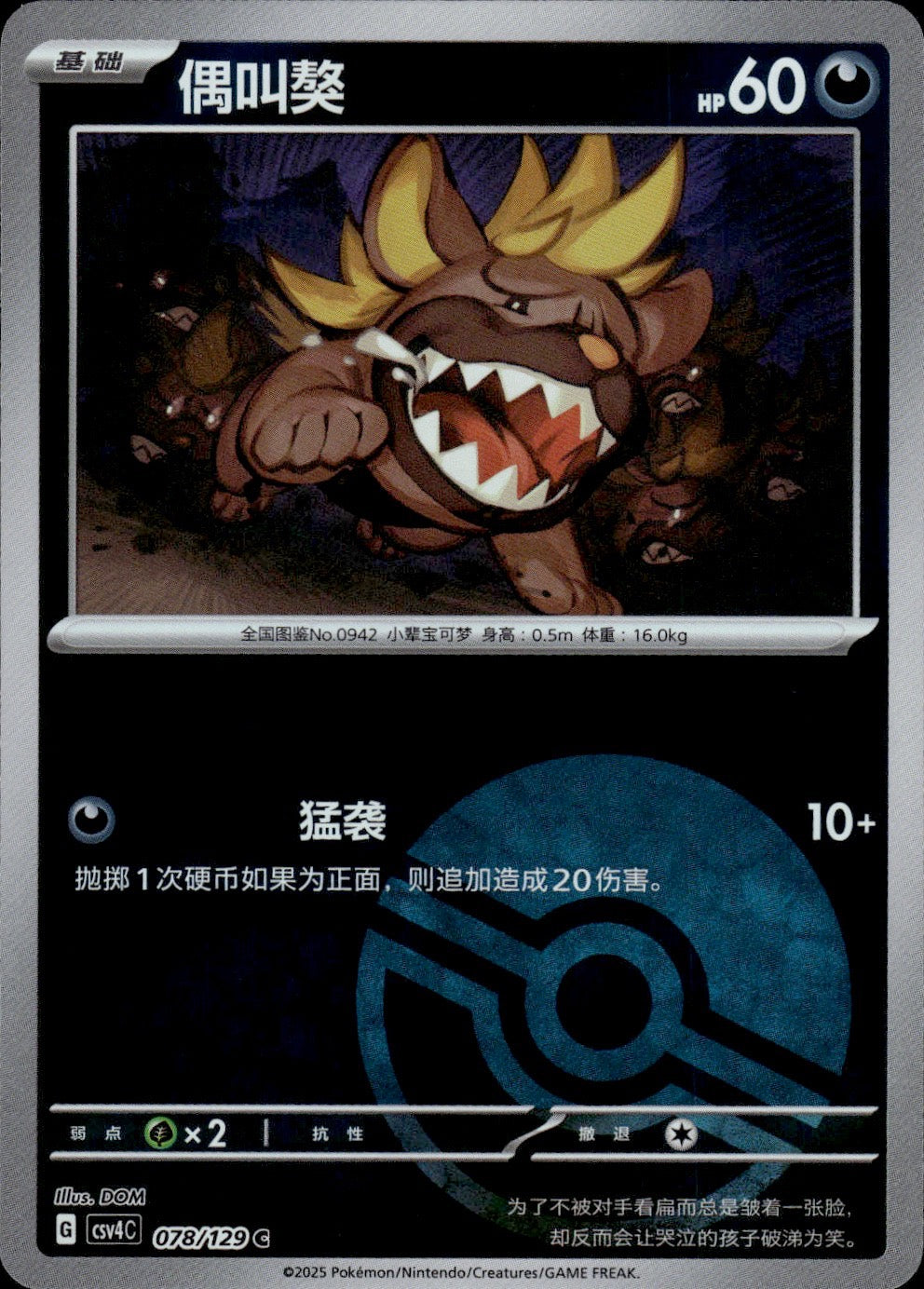 Maschiff 078/129 Bonus Round Pokemon Chinese Near Mint