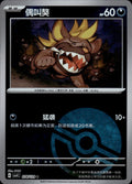 Maschiff 078/129 Bonus Round Pokemon Chinese Near Mint