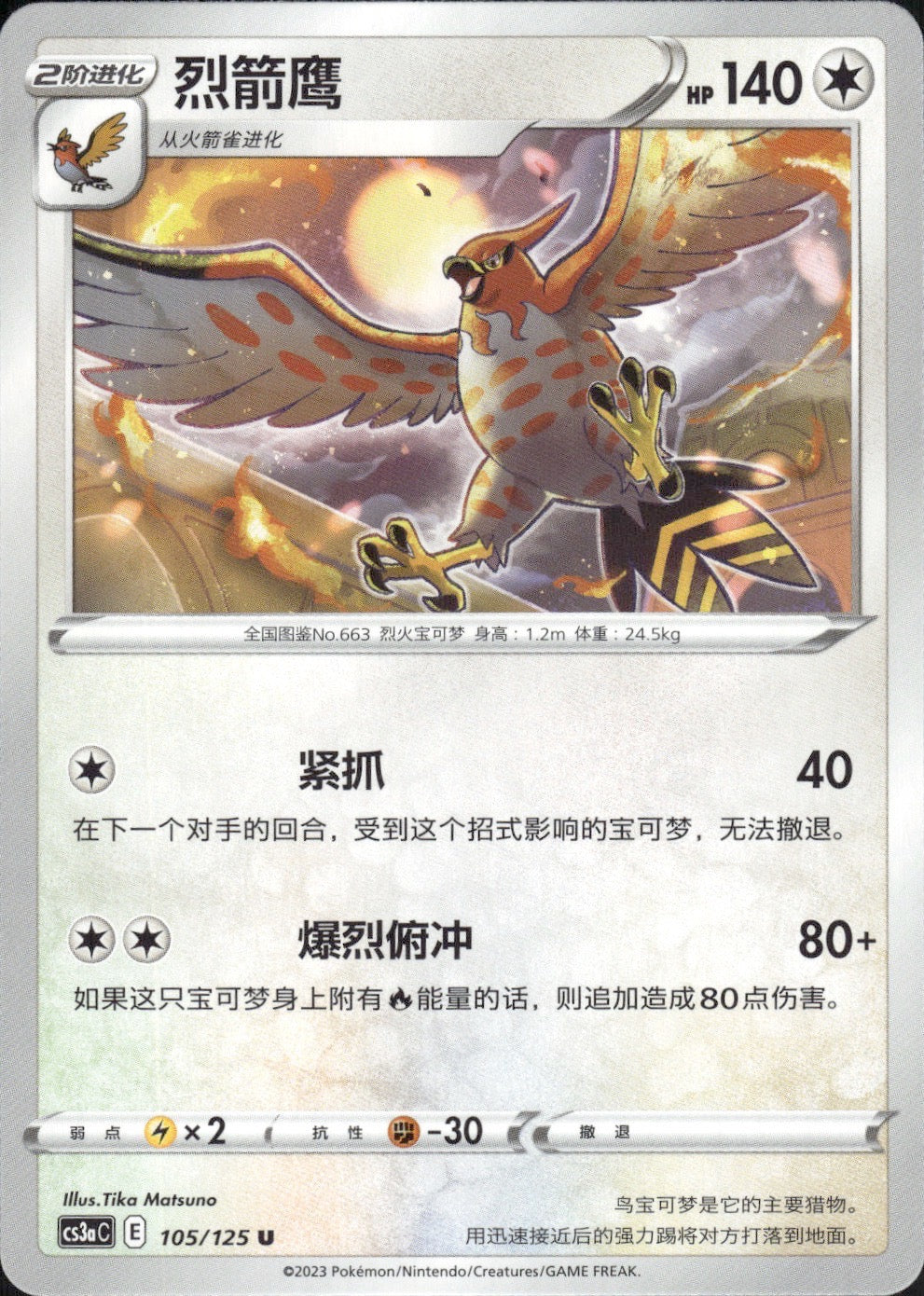 Talonflame 105/125 Primordial Arts Overgrow Pokemon Chinese Near Mint