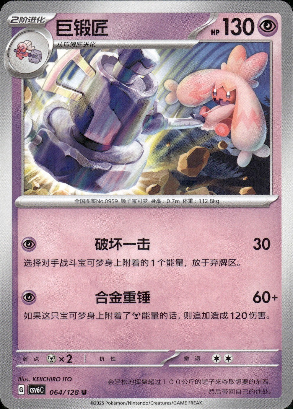Tinkaton 064/128 Arcane Truth Pokemon Chinese Near Mint