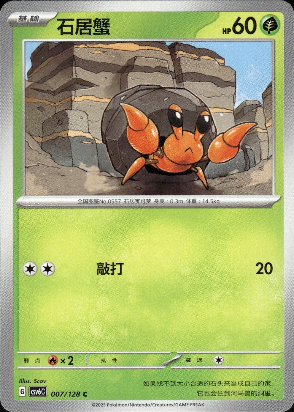 Dwebble 007/128 Arcane Truth Pokemon Chinese Near Mint