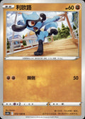 Riolu 072/128 Brave Stars - Brave Pokemon Chinese Near Mint