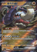 Great Tusk ex 081/128 Arcane Truth Pokemon Chinese Near Mint