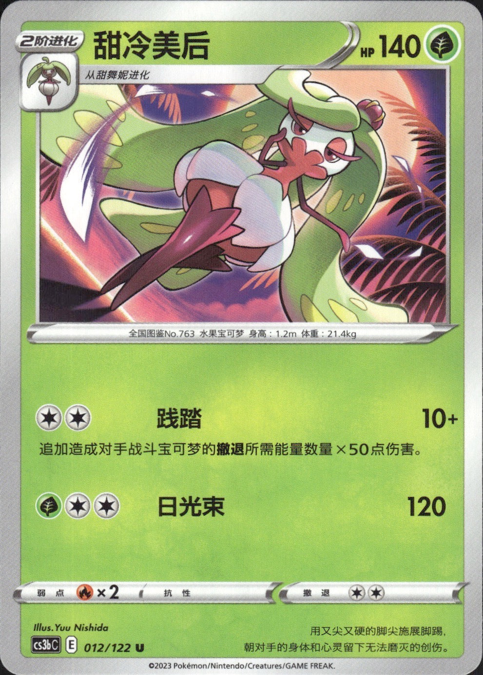 Tsareena 012/122 Primordial Arts Torrent Pokemon Chinese Near Mint
