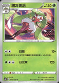 Tsareena 012/122 Primordial Arts Torrent Pokemon Chinese Near Mint