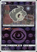 Duskull 059/150 Shining Synergy Supreme Pokemon Chinese Near Mint