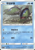 Basculin 041/150 Shining Synergy Shower Pokemon Chinese Near Mint