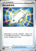 Arc Phone 112/127 Brave Stars - Charm Pokemon Chinese Near Mint