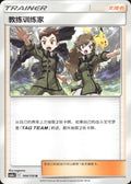 Coach Trainer 144/150 Shining Synergy Shower Pokemon Chinese Near Mint