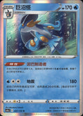Swampert 031/132 Nine Colors Gathering - Friends Pokemon Chinese Near Mint