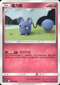 Azurill 082/150 Shining Synergy Summon Pokemon Chinese Near Mint