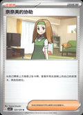 Daisy's Help 123/129 Bonus Round Pokemon Chinese Near Mint