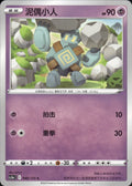 Golett 046/125 Primordial Arts Overgrow Pokemon Chinese Near Mint