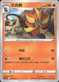 Pyroar 024/122 Primordial Arts Torrent Pokemon Chinese Near Mint