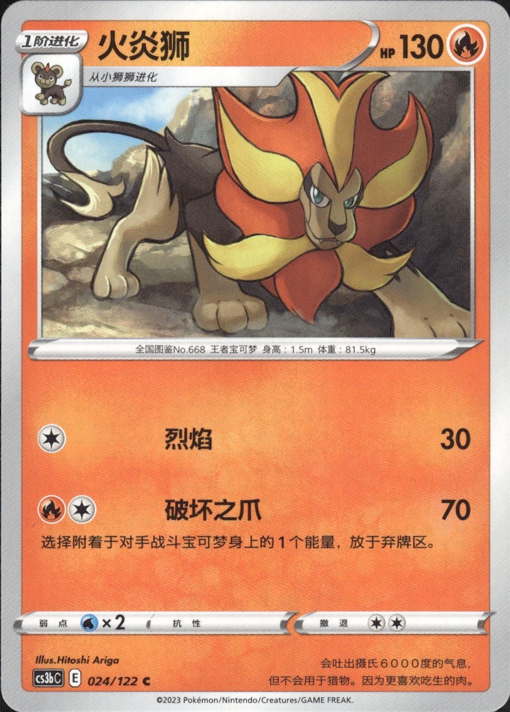 Pyroar 024/122 Primordial Arts Torrent Pokemon Chinese Near Mint