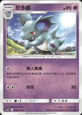 Nidorina 040/150 Shining Synergy Supreme Pokemon Chinese Near Mint