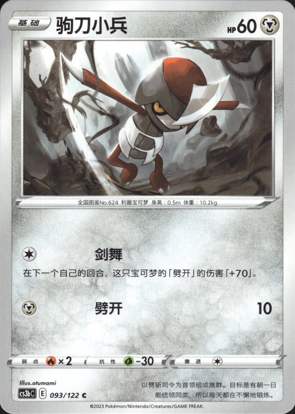 Pawniard 093/122 Primordial Arts Torrent Pokemon Chinese Near Mint