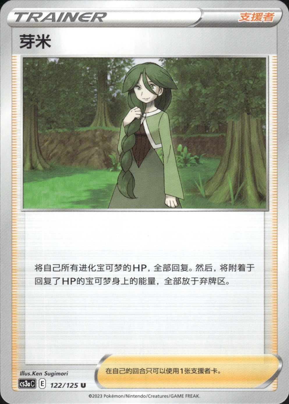 Cheryl 122/125 Primordial Arts Overgrow Pokemon Chinese Near Mint