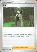 Cheryl 122/125 Primordial Arts Overgrow Pokemon Chinese Near Mint