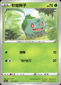Bulbasaur 001/128 Brave Stars - Brave Pokemon Chinese Near Mint