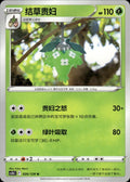 Wormadam 026/128 Brave Stars - Brave Pokemon Chinese Near Mint