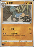 Cranidos 068/128 Brave Stars - Brave Pokemon Chinese Near Mint
