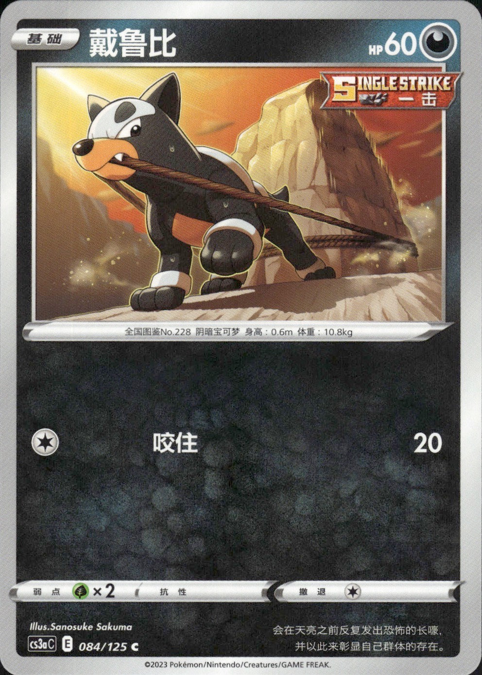 Houndour 084/125 Primordial Arts Overgrow Pokemon Chinese Near Mint