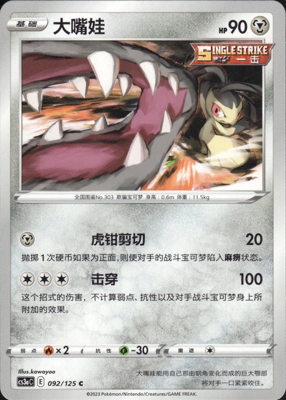 Mawile 092/125 Primordial Arts Overgrow Pokemon Chinese Near Mint