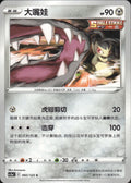 Mawile 092/125 Primordial Arts Overgrow Pokemon Chinese Near Mint