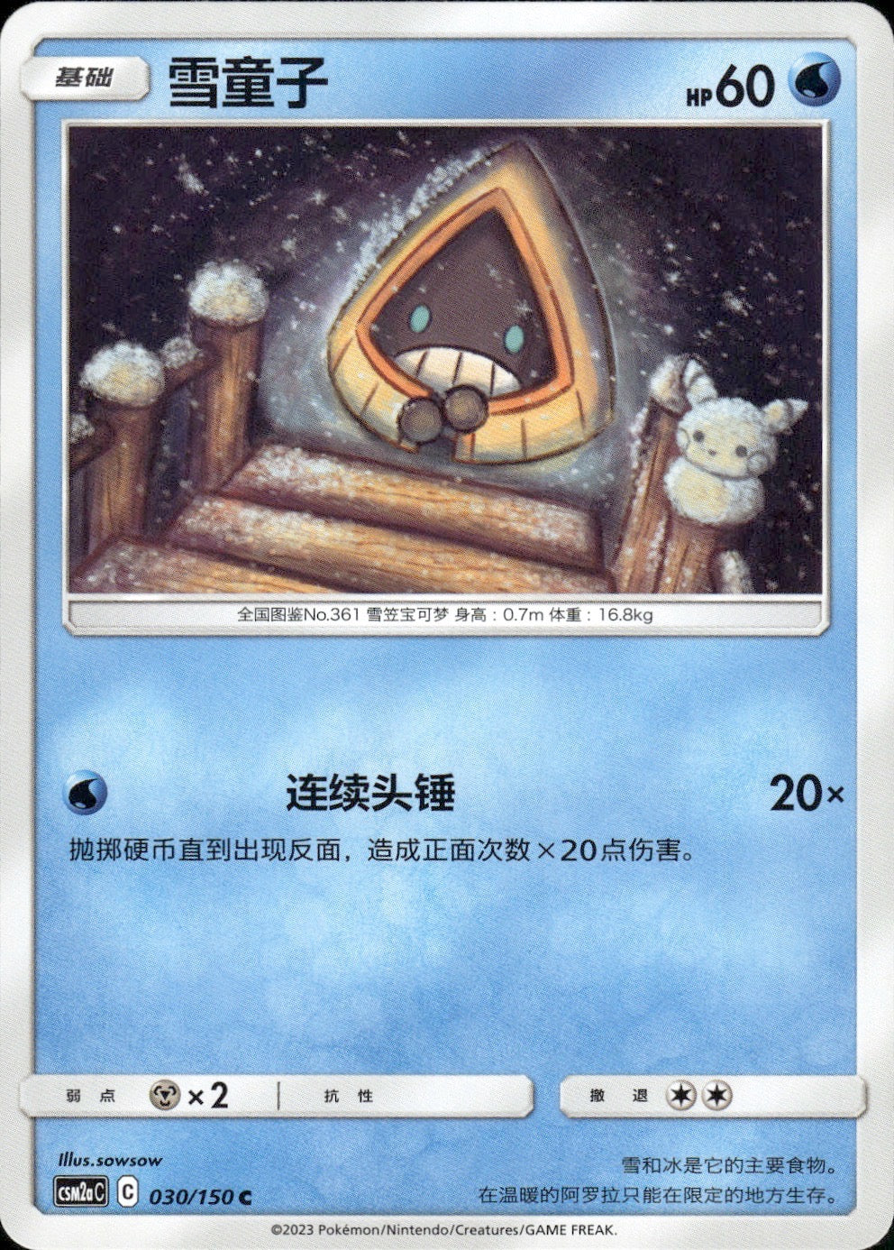 Snorunt 030/150 Shining Synergy Shower Pokemon Chinese Near Mint