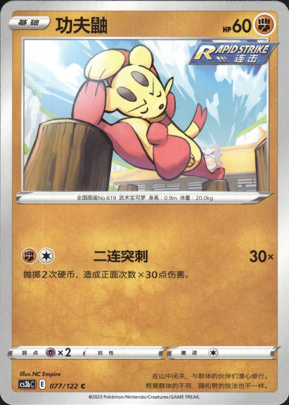 Mienfoo 077/122 Primordial Arts Torrent Pokemon Chinese Near Mint