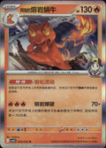 Ethan's Magcargo 032 R Chasing Glory Together Pokemon Chinese Near Mint