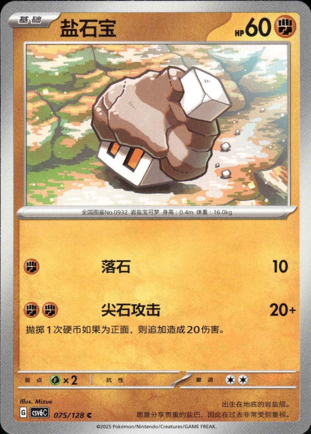 Nacli 075/128 Arcane Truth Pokemon Chinese Near Mint