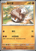 Nacli 075/128 Arcane Truth Pokemon Chinese Near Mint