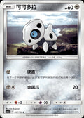 Aron 097/150 Shining Synergy Shower Pokemon Chinese Near Mint