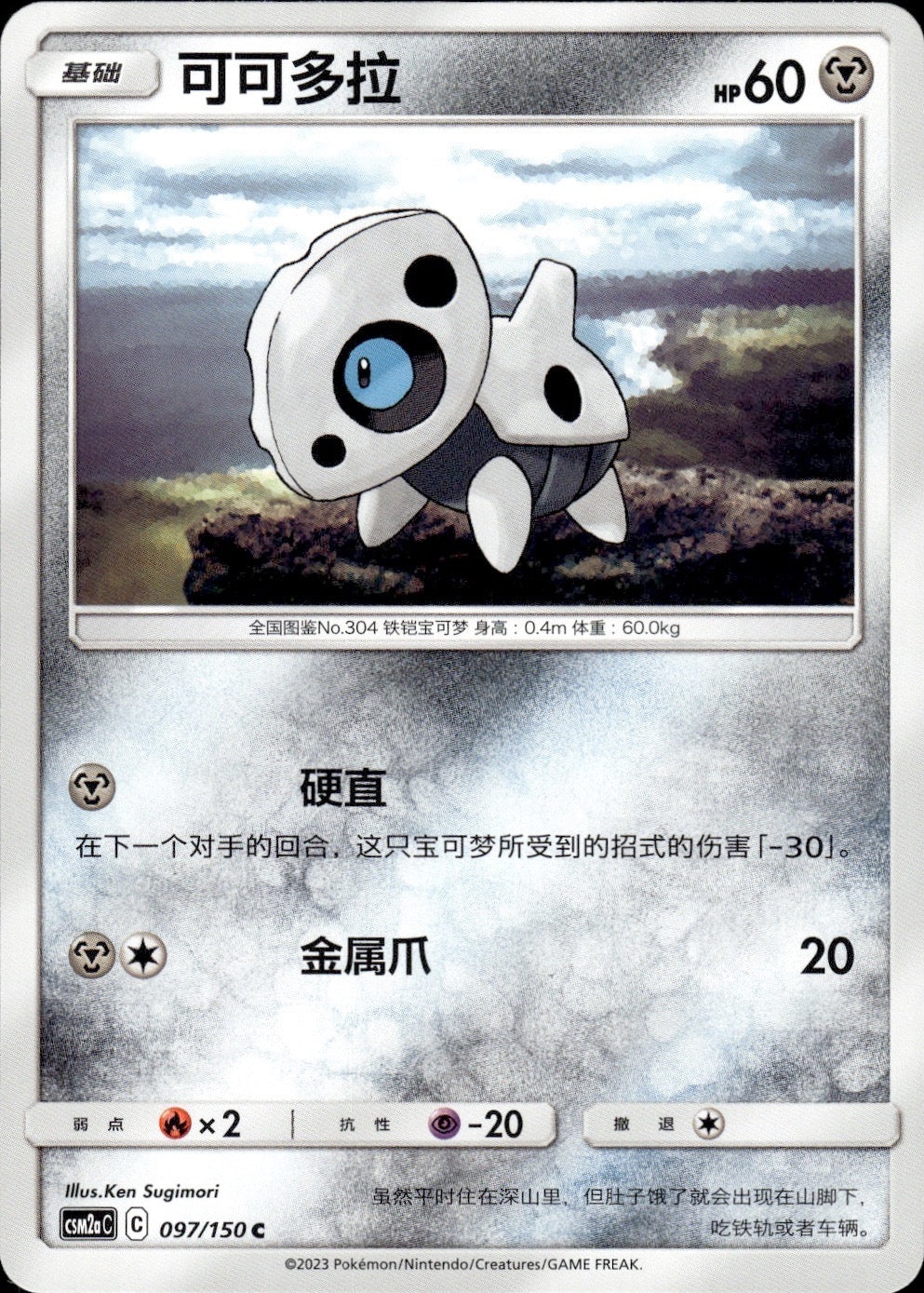 Aron 097/150 Shining Synergy Shower Pokemon Chinese Near Mint