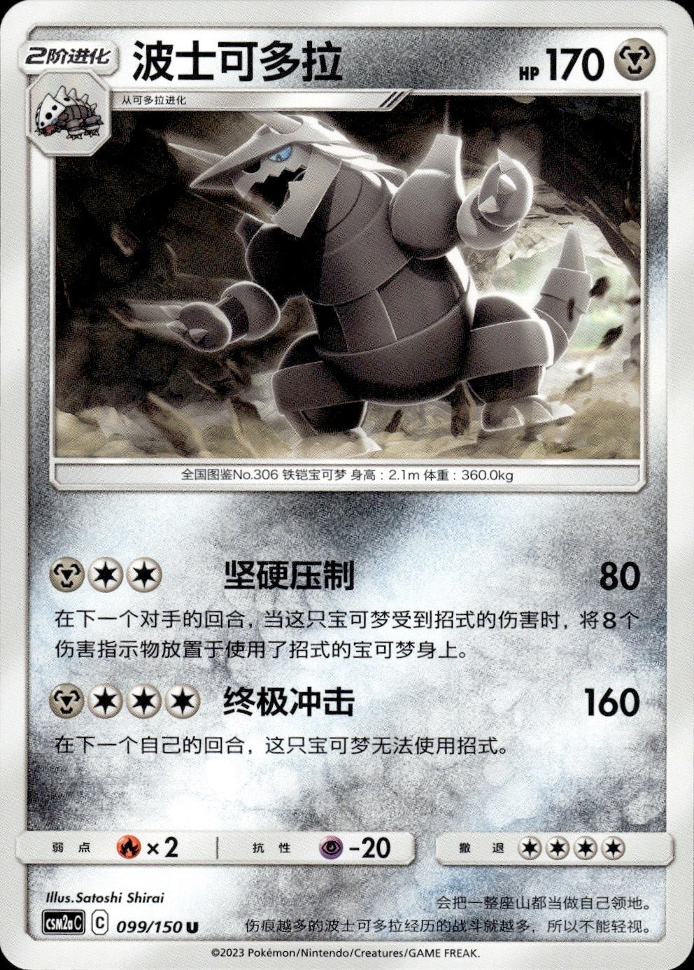 Aggron 099/150 Shining Synergy Shower Pokemon Chinese Near Mint