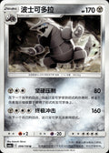 Aggron 099/150 Shining Synergy Shower Pokemon Chinese Near Mint