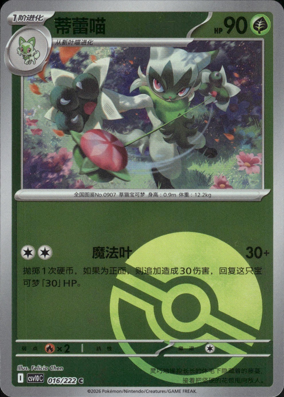 Floragato (Poke Ball Reverse) 016 C Chasing Glory Together Pokemon Chinese NM