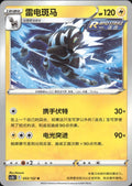Zebstrika 053/122 Primordial Arts Torrent Pokemon Chinese Near Mint