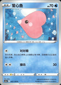 Luvdisc 047/128 Brave Stars - Brave Pokemon Chinese Near Mint