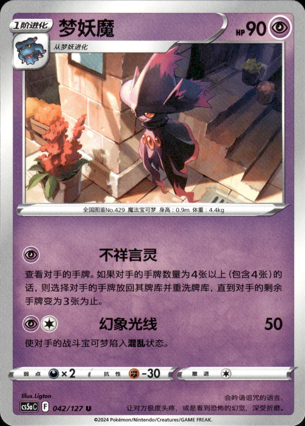 Mismagius 042/127 Brave Stars - Charm Pokemon Chinese Near Mint