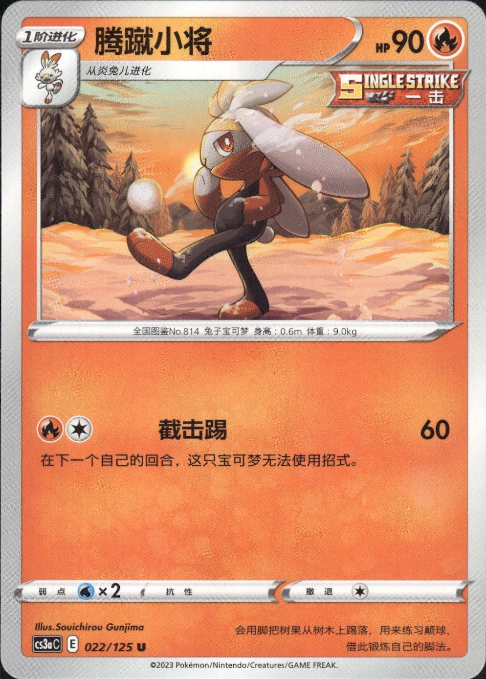 Raboot 022/125 Primordial Arts Overgrow Pokemon Chinese Near Mint
