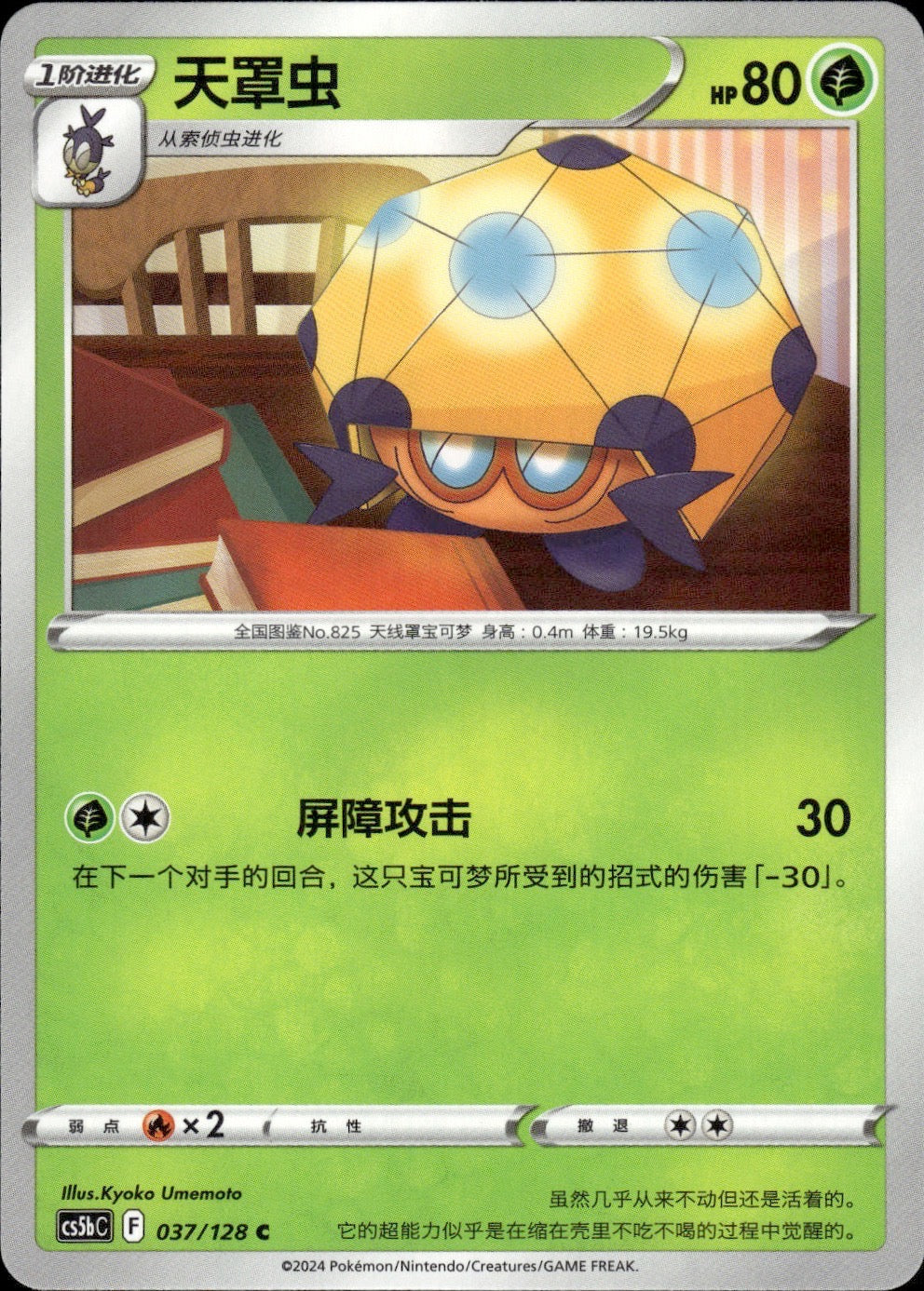 Dottler 037/128 Brave Stars - Brave Pokemon Chinese Near Mint
