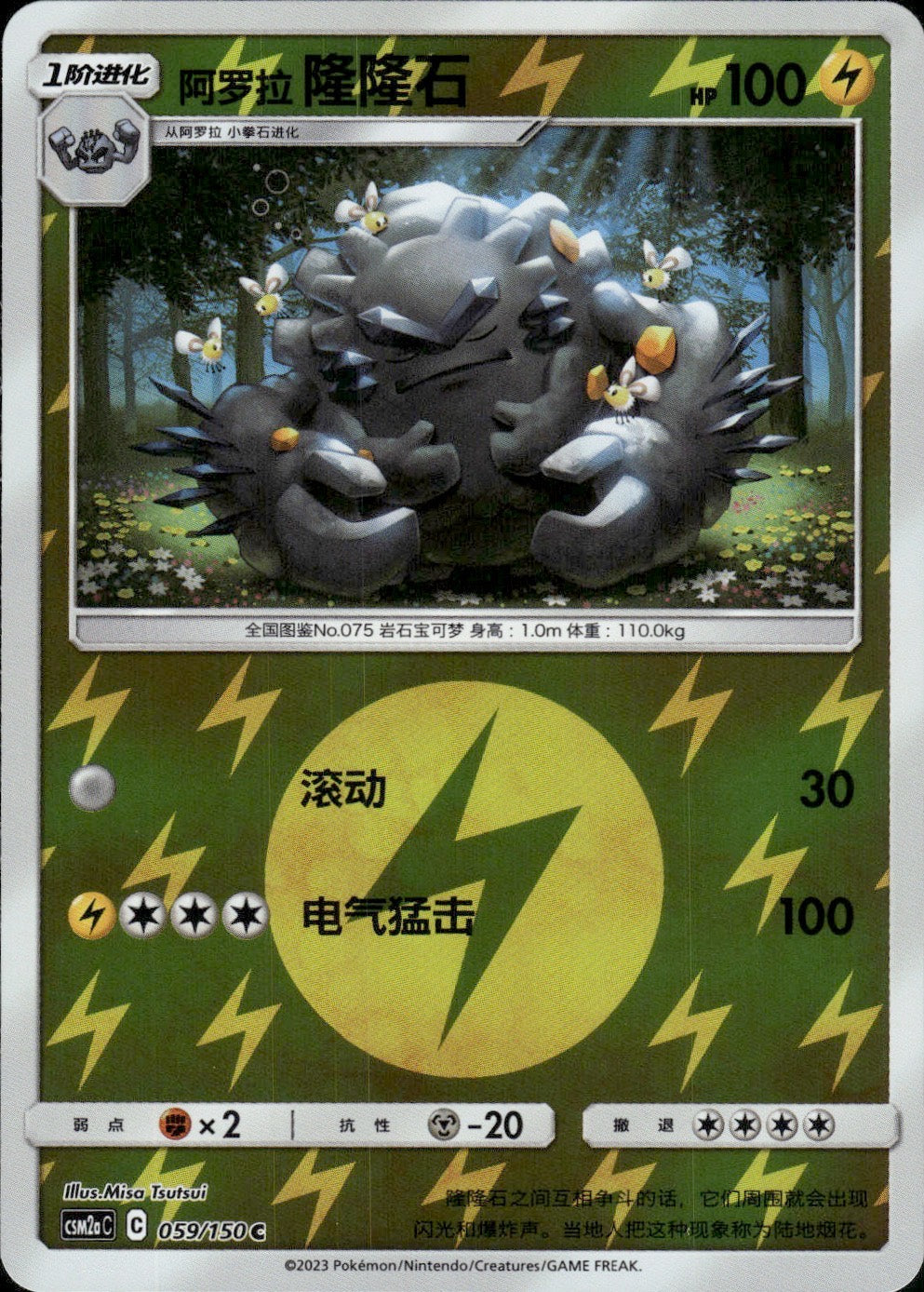 Alolan Graveler 059/150 Shining Synergy Shower Pokemon Chinese Near Mint
